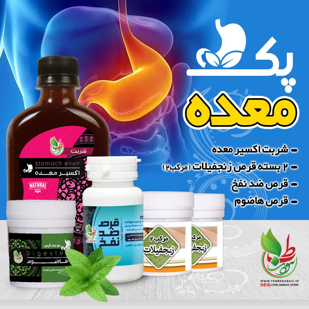 پک کامل درمان مشکلات گوارشی و معده (ضد نفخ، رفلاکس و هضم‌کننده) - اسلیم‌لاین