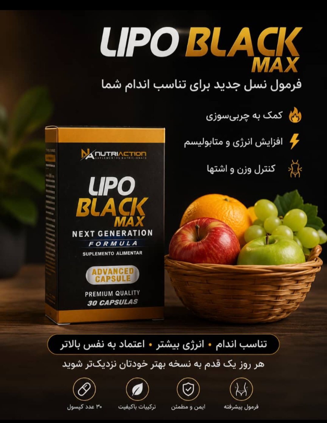 قرص  گیاهی ۳۰ عددی لاغری لیپو بلک LIPO BLACK | کاهش وزن و اشتها