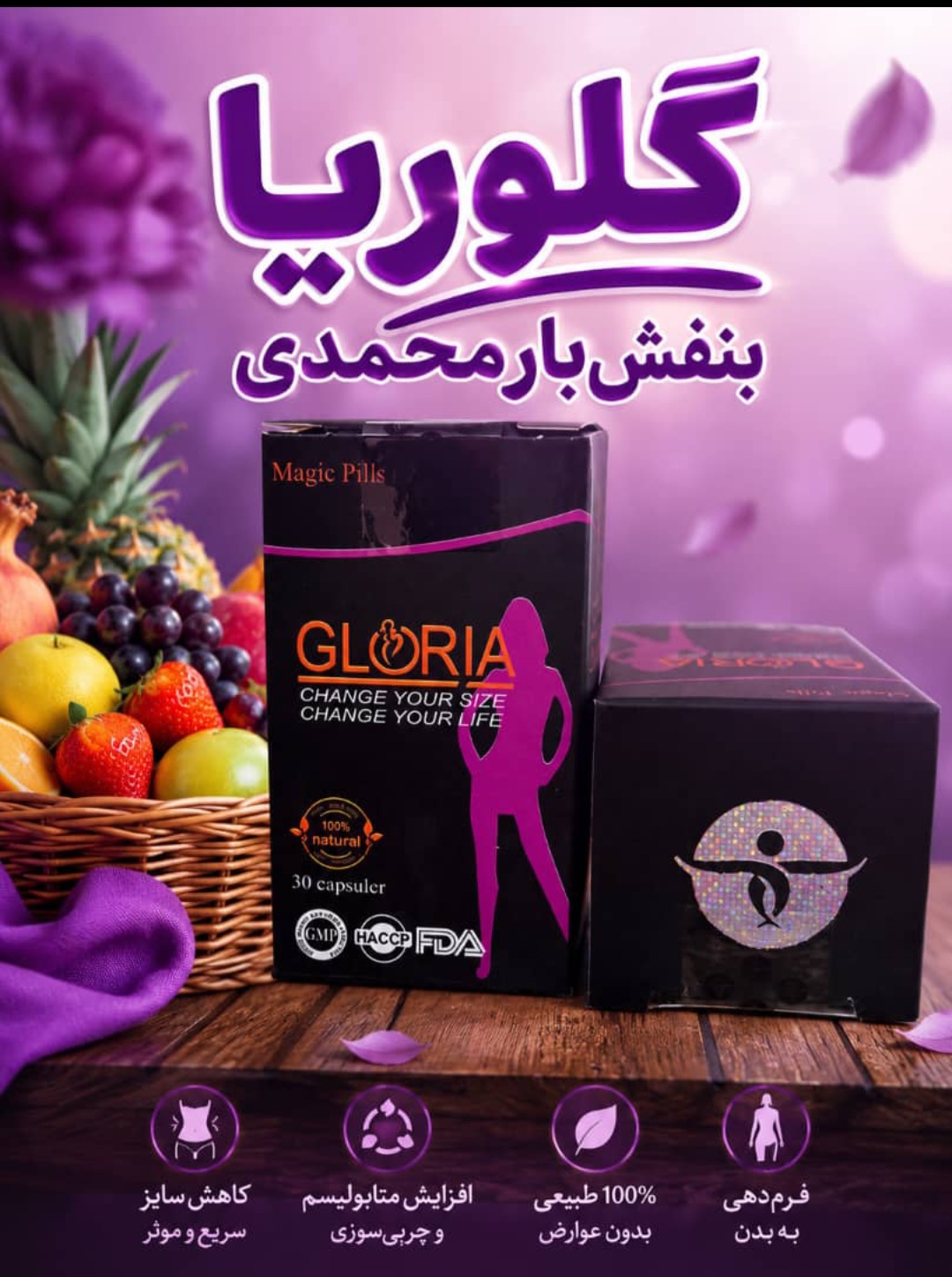 قرص لاغری گلوریا بنفش  گیاهی اصل | چربی‌سوز و کاهش‌دهنده اشتها
