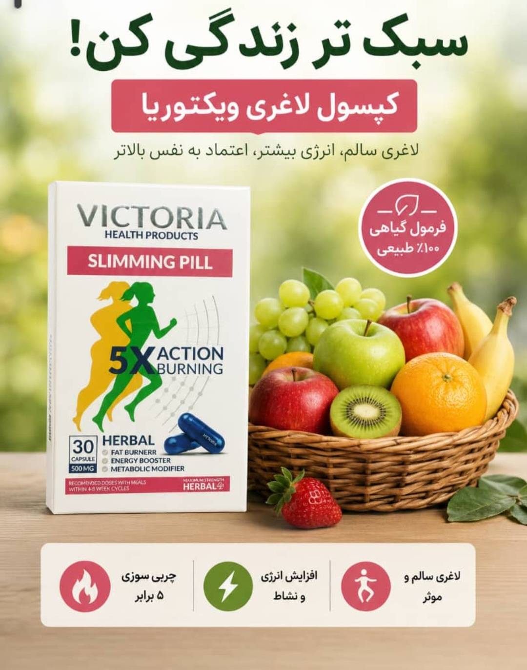 قرص لاغری۵۰ عددی ویکتوریا اسلیم گیاهی اصل | کاهش وزن و اشتها Victoria Slim