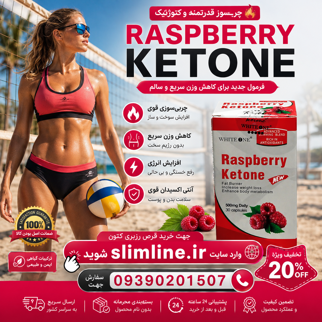 قرص لاغری رزبری کتون (Raspberry Ketone)  گیاهی اصل | چربی‌سوز گیاهی و کاهش وزن سریع | چربی‌سوز قوی | خرید اصل قرص لاغری رزبری کتون (Raspberry Ketone)  گیاهی اصل | چربی‌سوز گیاهی و کاهش وزن سریع از فروشگاه slimline.ir