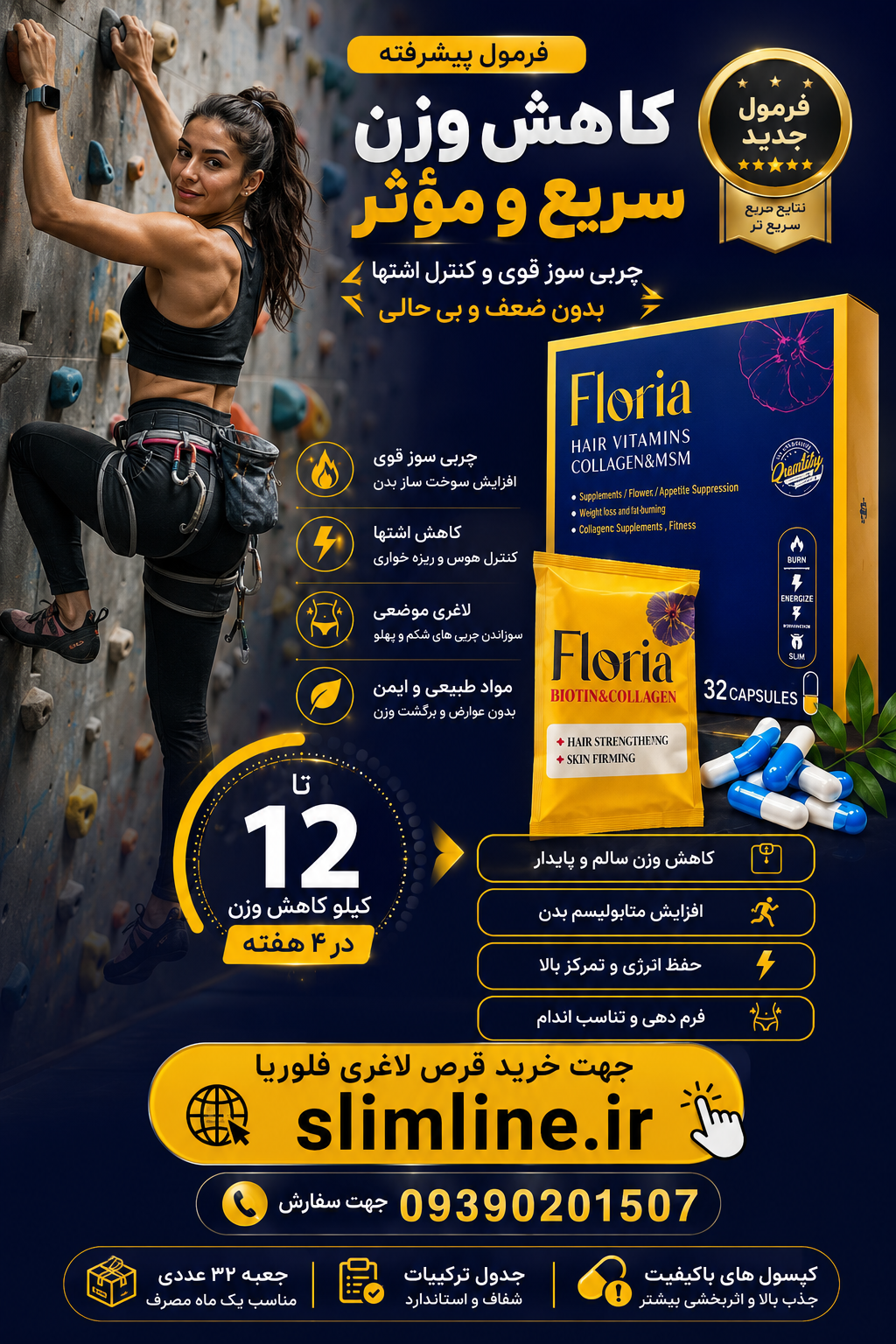 کپسول گیاهی لاغری  فلوریا ۳۲ عددی (Floria) | بسته‌بندی و جلوی محصول | خرید اصل کپسول گیاهی لاغری  فلوریا ۳۲ عددی (Floria) از فروشگاه slimline.ir