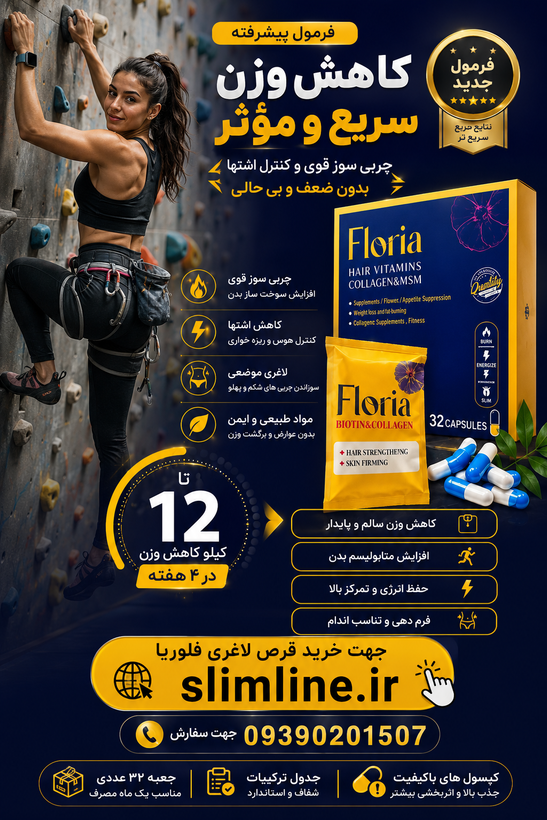 کپسول گیاهی لاغری فلوریا ۳۲ عددی (Floria) | بستهبندی و جلوی محصول | خرید اصل کپسول گیاهی لاغری فلوریا ۳۲ عددی (Floria) از فروشگاه slimline.ir
