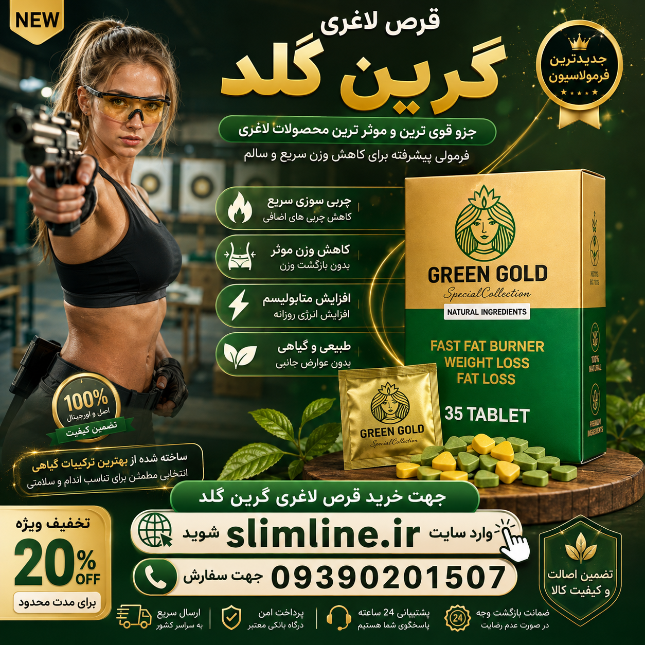 قرص گیاهی  لاغری گرین گلد (Green Gold) ۳۵ عددی | مکمل گیاهی چربی‌سوز و کاهش اشتها | چربی‌سوز قوی | خرید اصل قرص گیاهی  لاغری گرین گلد (Green Gold) ۳۵ عددی | مکمل گیاهی چربی‌سوز و کاهش اشتها از فروشگاه slimline.ir