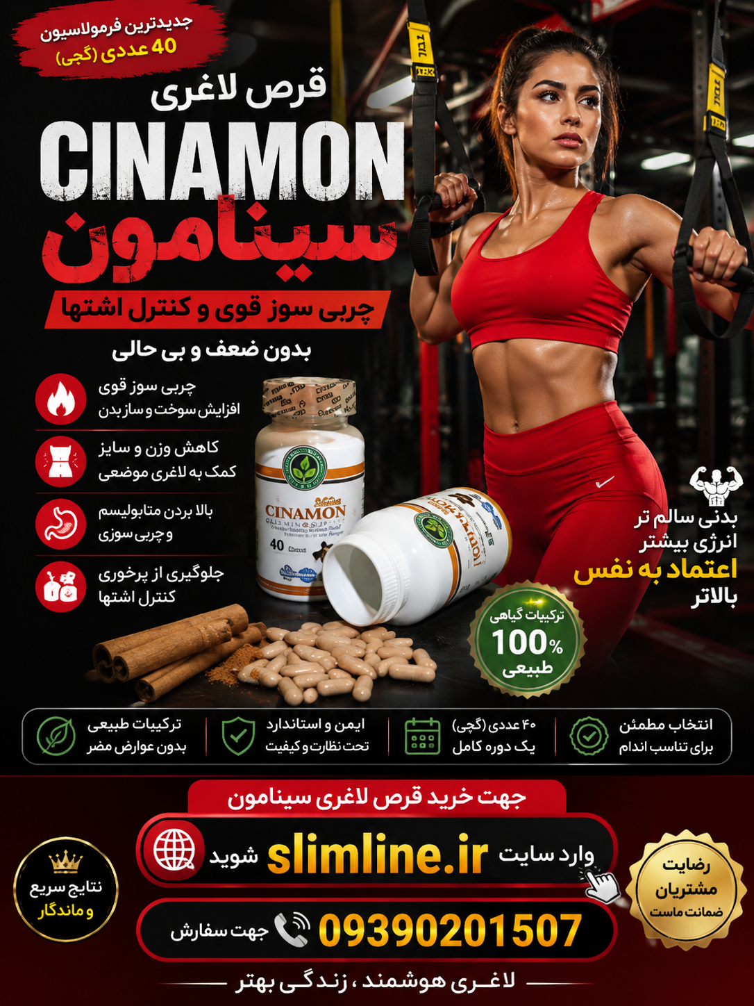 قرص  گچی گیاهی لاغری سینامون ۴۰ عددی |CINNAMON کاهش وزن و کاهش اشتها | بسته‌بندی و جلوی محصول | خرید اصل قرص  گچی گیاهی لاغری سینامون ۴۰ عددی |CINNAMON کاهش وزن و کاهش اشتها از فروشگاه slimline.ir