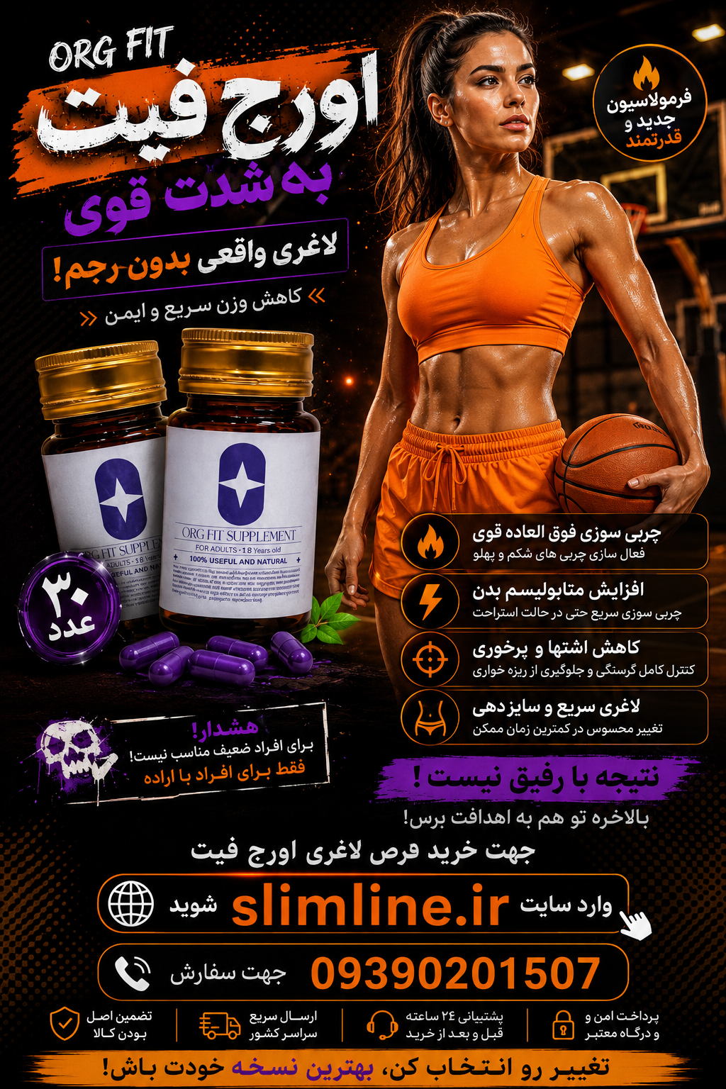 کپسول گیاهی  لاغری اورج فیت | org fit | کاهش اشتها و پرخوری | کاهش‌دهنده اشتها | خرید اصل کپسول گیاهی  لاغری اورج فیت | org fit | کاهش اشتها و پرخوری از فروشگاه slimline.ir