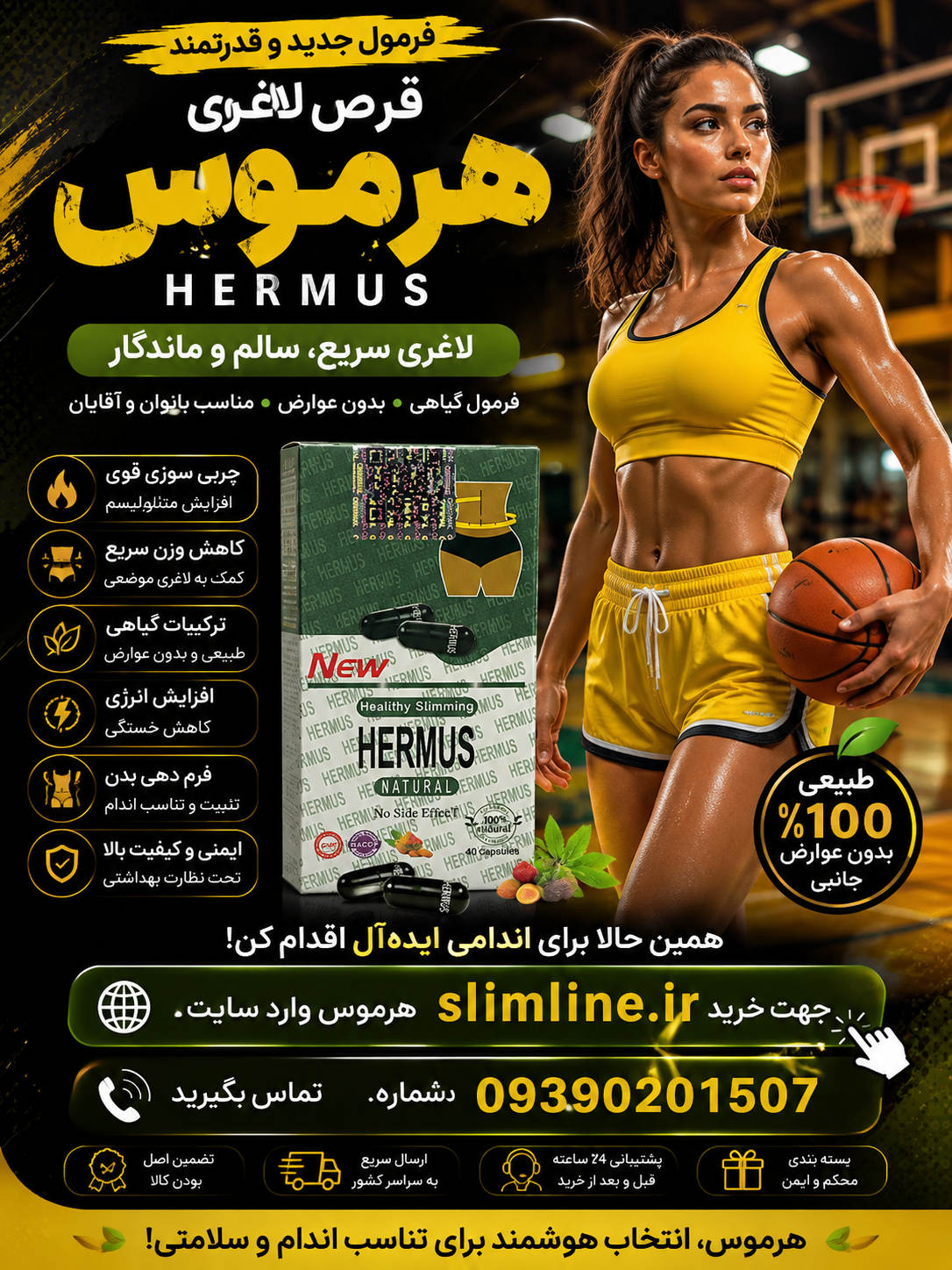 قرص لاغری هرموس ۴۰ عددی | کاهش اشتها شدید | بسته‌بندی و جلوی محصول | خرید اصل قرص لاغری هرموس ۴۰ عددی | کاهش اشتها شدید از فروشگاه slimline.ir