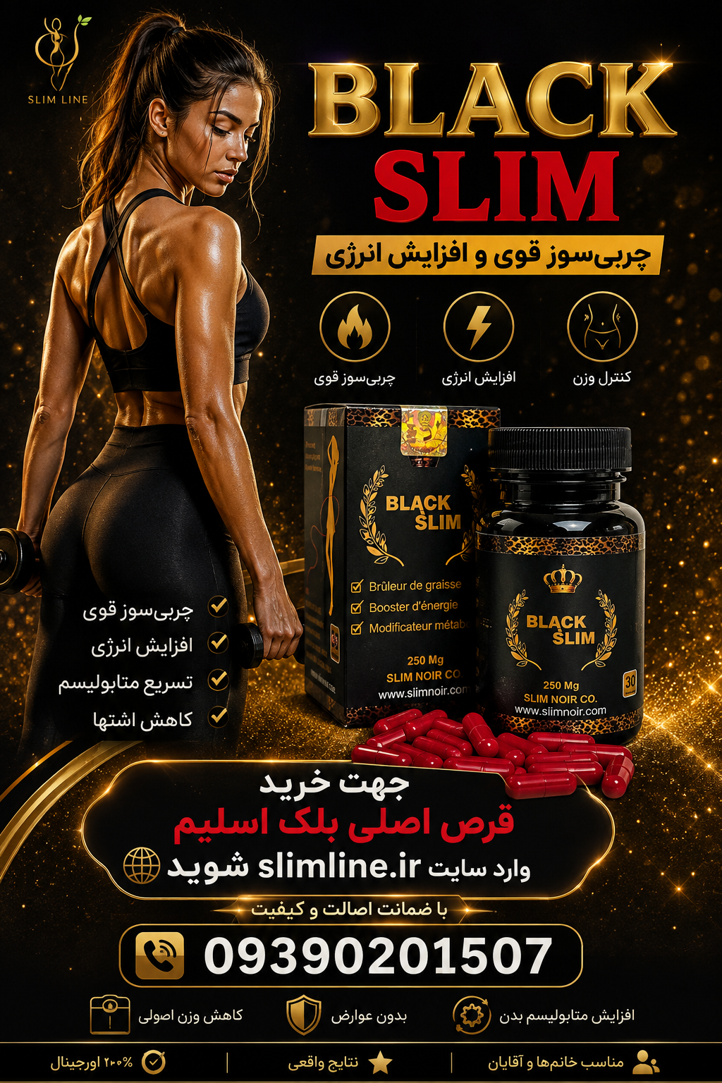 قرص گیاهی لاغری بلک اسلیم