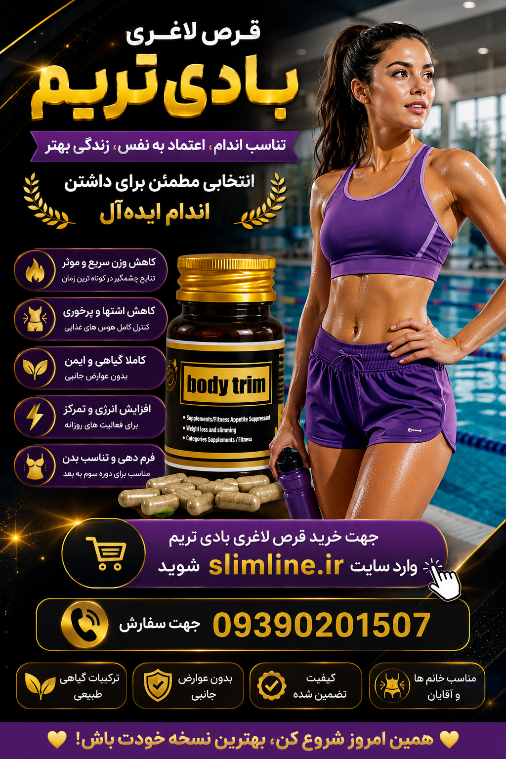 قرص لاغری ۳۲ عددی گیاهی  بادی تریم BODY TRIM |کاهش وزن و کاهش اشتها عالی | بسته‌بندی و جلوی محصول | خرید اصل قرص لاغری ۳۲ عددی گیاهی  بادی تریم BODY TRIM |کاهش وزن و کاهش اشتها عالی از فروشگاه slimline.ir