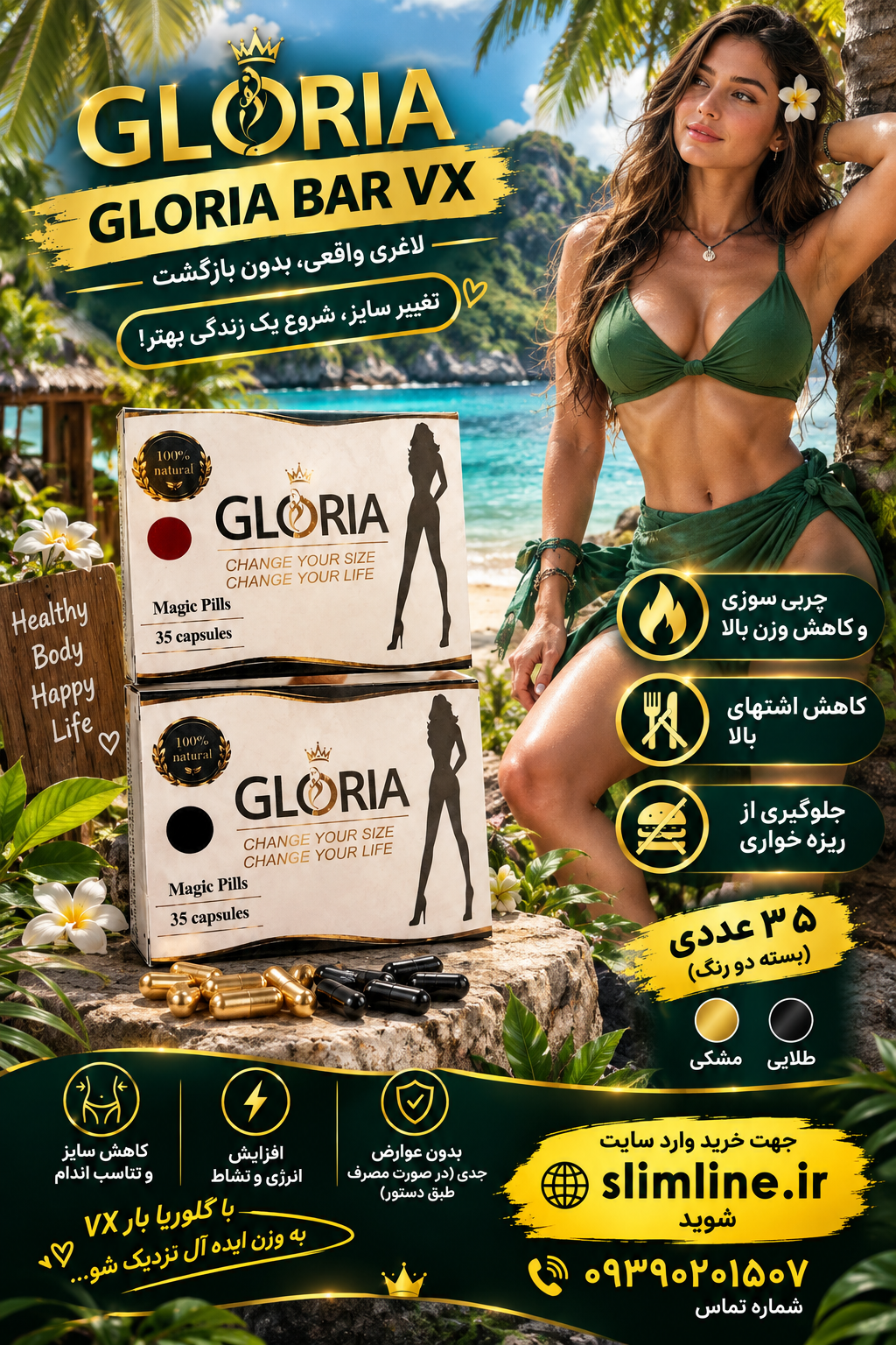 کپسول گیاهی لاغری گلوریا ۳۵ عددی (VX )معرفی کامل مدل پاکتی طلایی و بنفش