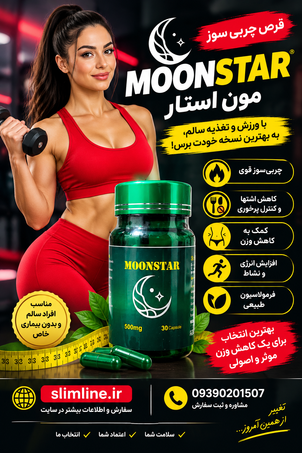 قرص گیاهی لاغری مون استار moon star